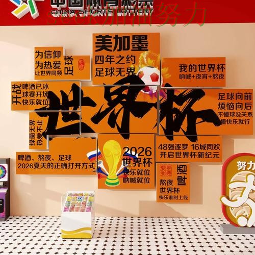 世界杯投注是否安全指南:真实体验全流程解析(世界杯数据) 世界杯投注是否安全指南:真实体验全流程解析(世界杯数据)